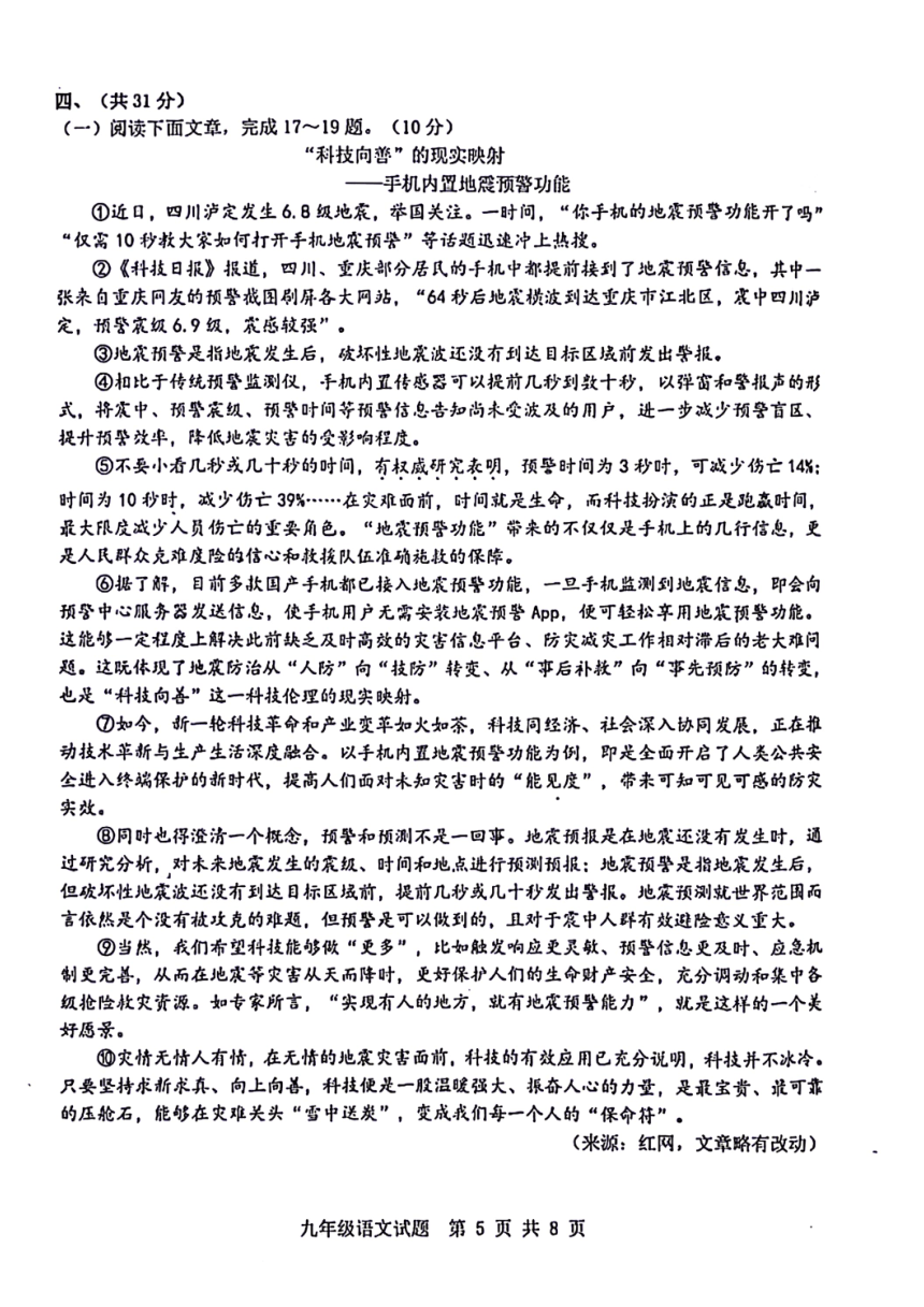 山东省济南市长清区2023-2024学年九年级上学期期末考试语文试题（图片版含答案）
