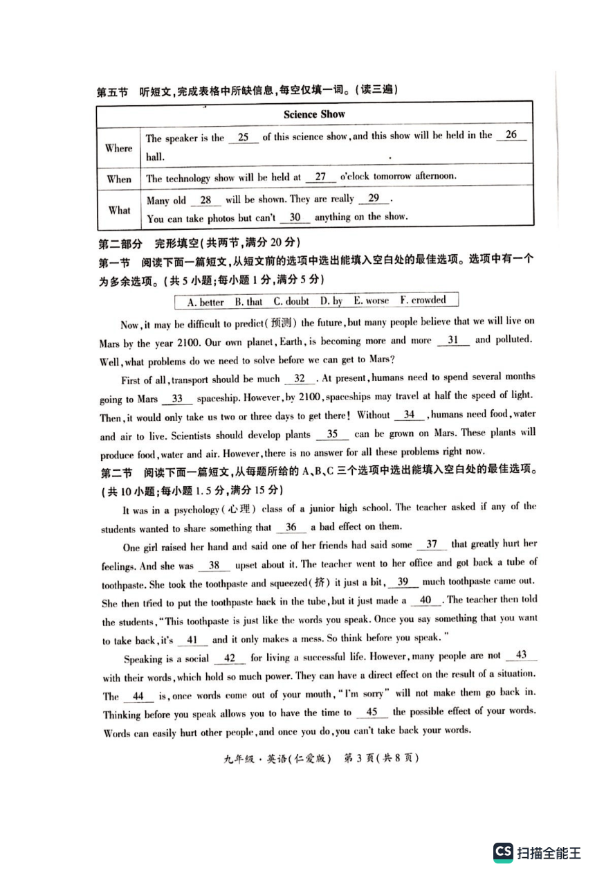 贵州省毕节市2023-2024学年第一学期九年级期末考试英语试卷（PDF版，含答案，无听力原文及音频）