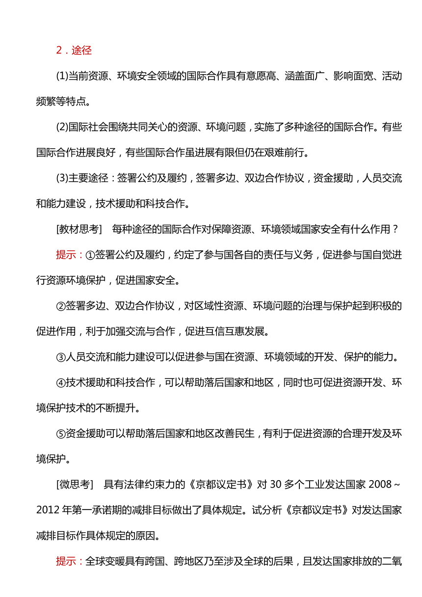 4.3国际合作教学设计2023-2024学年高中地理人教版（2019）选择性必修3