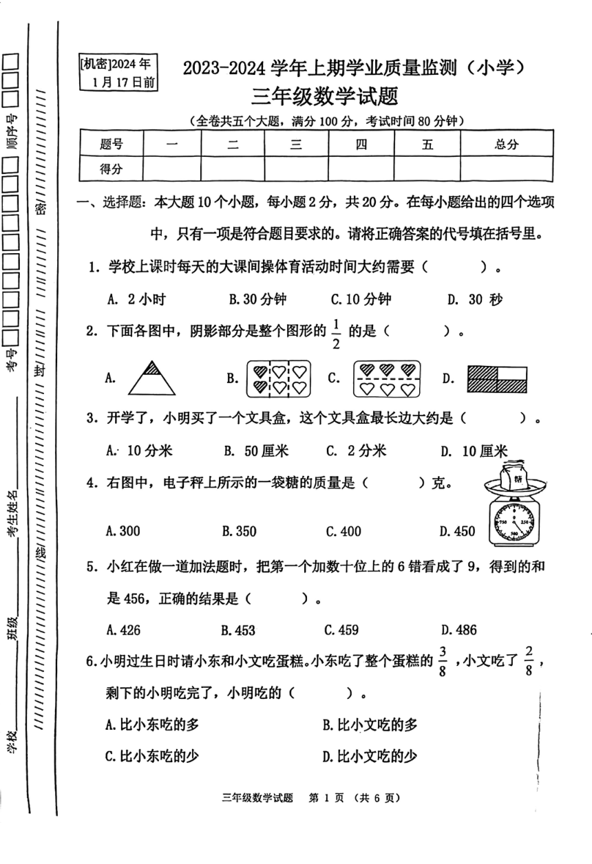 重庆市九龙坡区2023-2024学年三年级上学期期末数学试题（图片版，无答案）