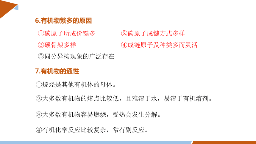 第七章 章末复习  课件 （共43页）2023-2024学年高一化学人教版（2019）必修2