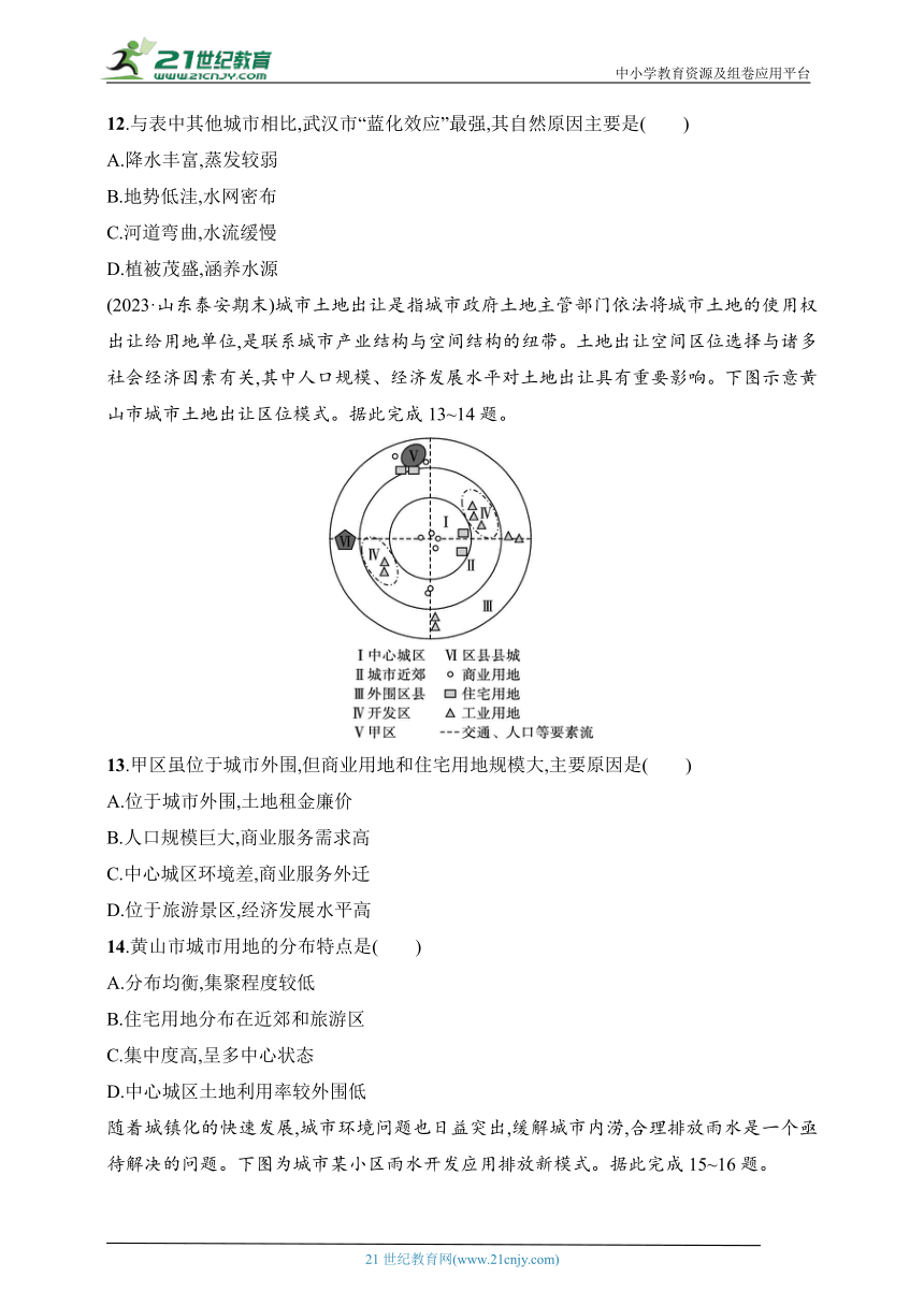 2024中图版地理必修第二册练习题--第二章测评（含解析）