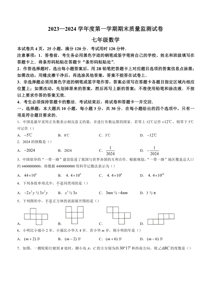 广东省阳江市2023-2024学年七年级上学期期末数学试题（含答案）
