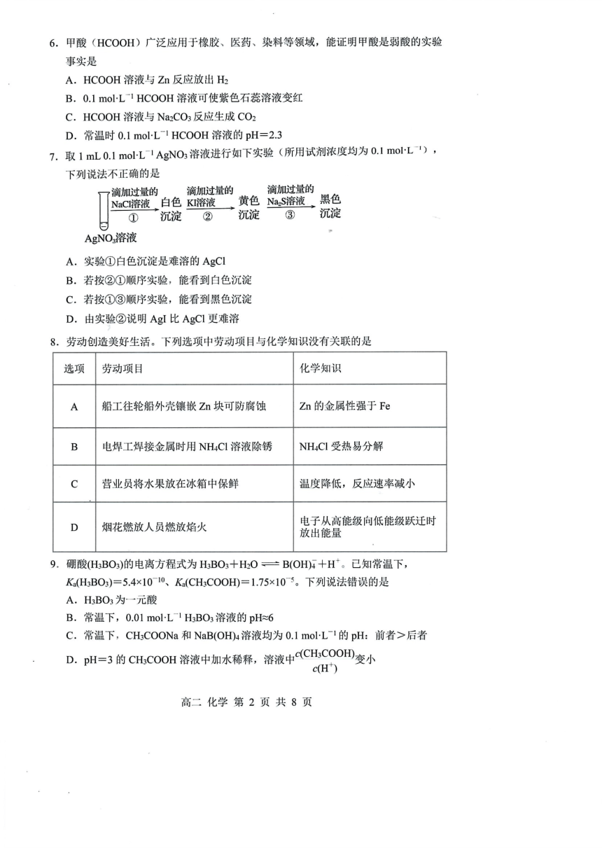 广东省深圳市宝安区2023-2024学年高二上学期1月调研测试（期末）化学试题（PDF版含答案）