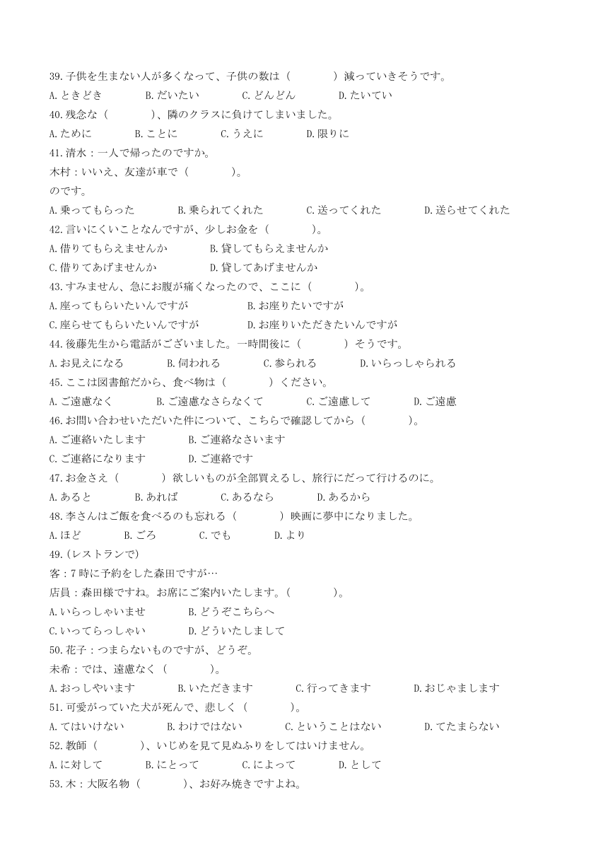 广东省惠州市2023-2024学年高三上学期第三次调研考试日语试题（含答案）