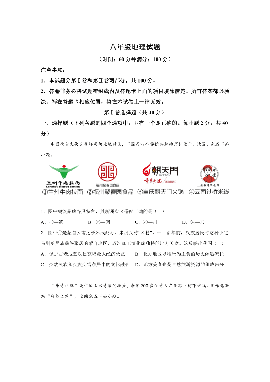 山东省潍坊市2023-2024学年八年级（上）期末地理试题（含解析）