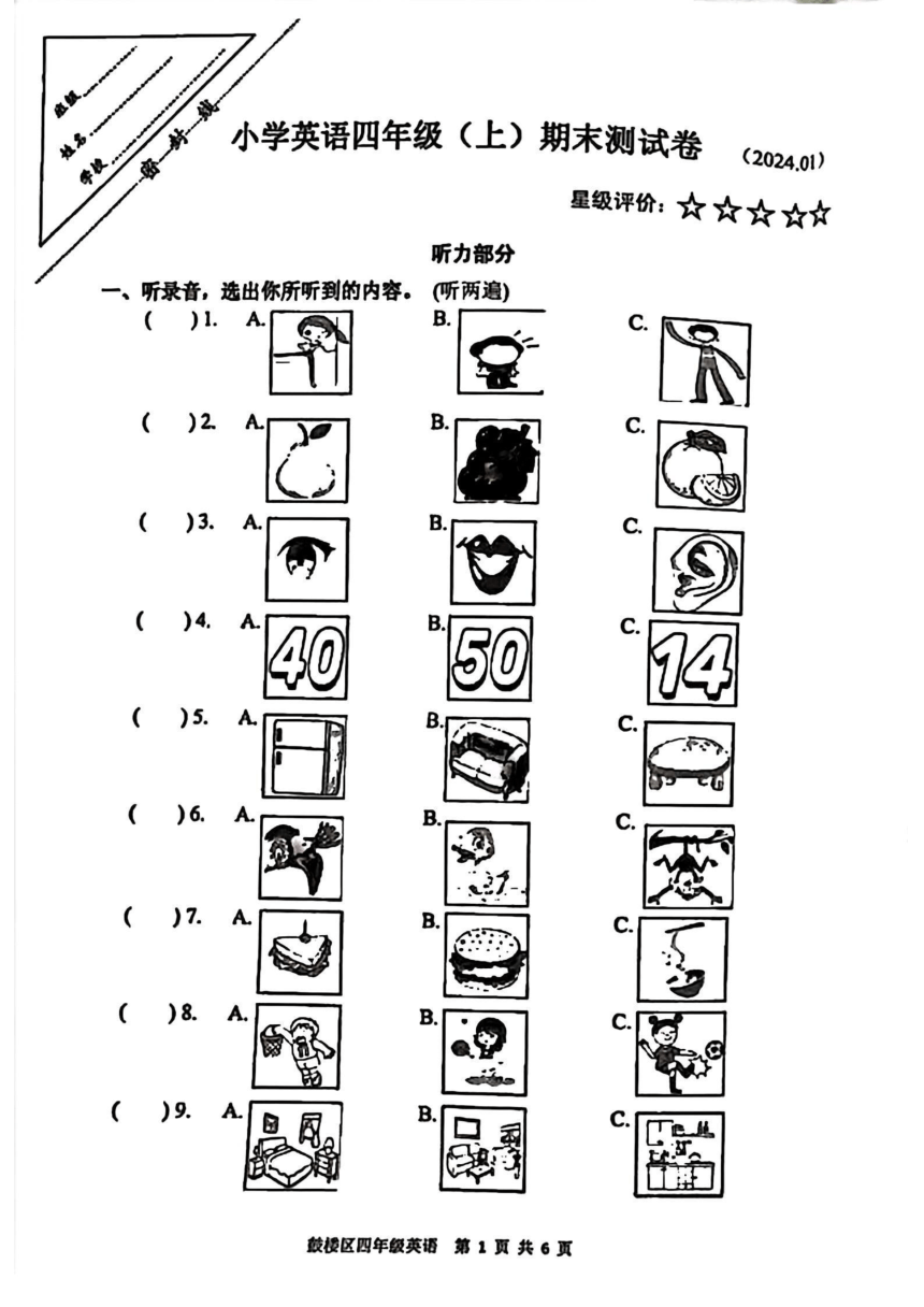 江苏省徐州市鼓楼区2023-2024学年四年级上册期末英语试题（图片版 无答案及听力音频，听力原文）