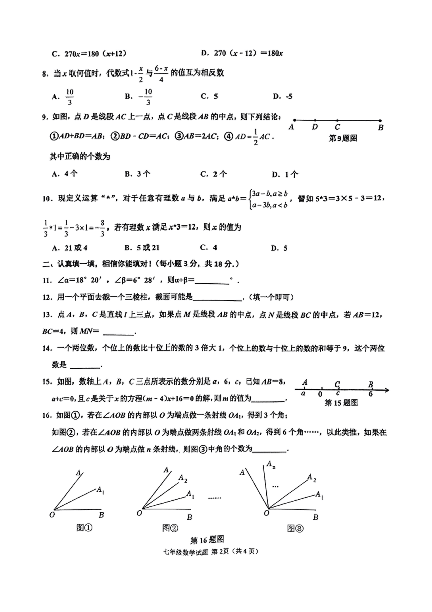 山东省枣庄市2023—2024学年七年级上学期1月期末数学试题（PDF版无答案）