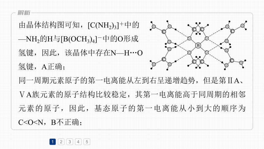 专题二 物质结构与性质 选择题专攻 3.晶体结构（共38张PPT）-2024年高考化学二轮复习