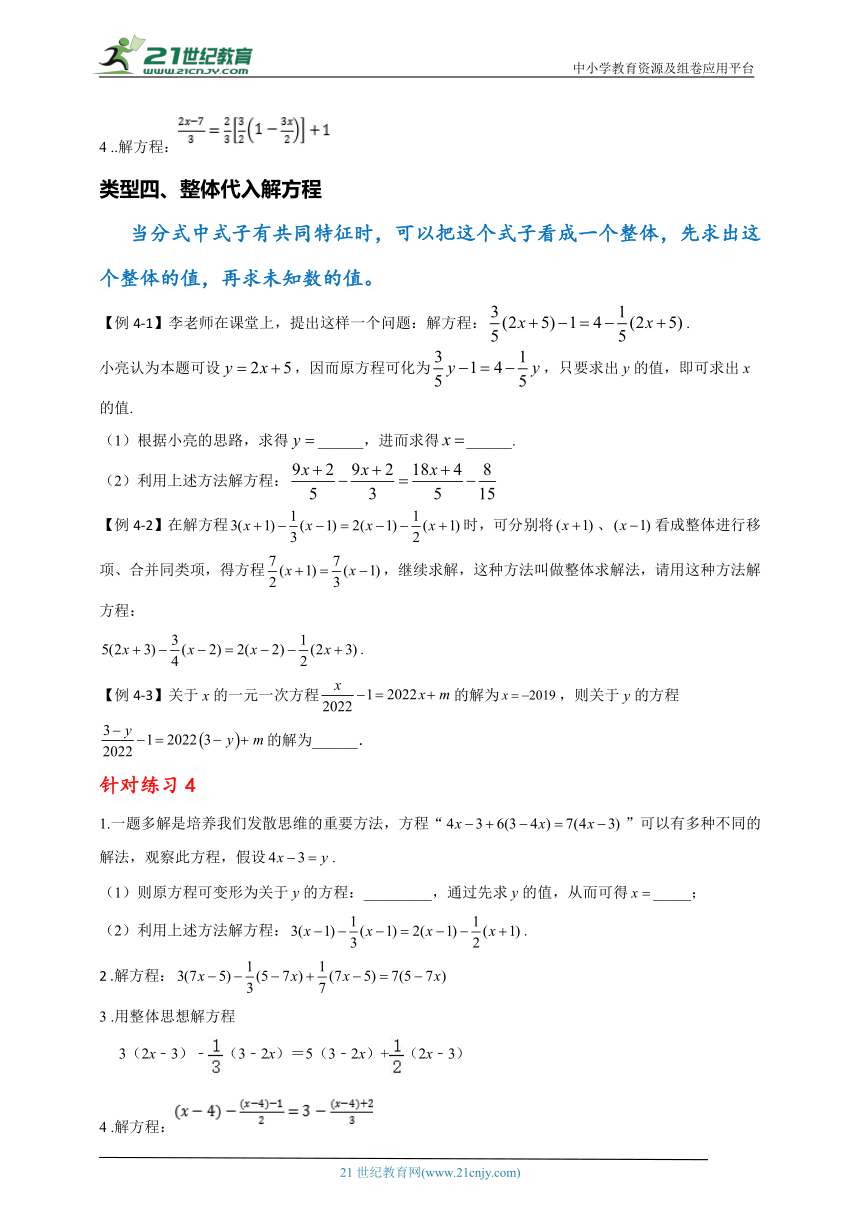 七年级数学上期末大串讲+练专题复习专题十一  一元一次方程的解法大串讲（含解析）