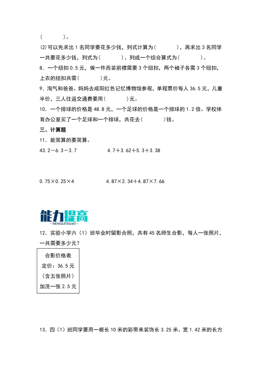 四年级数学下册（北师大版）3.6手拉手 同步练习（含解析）