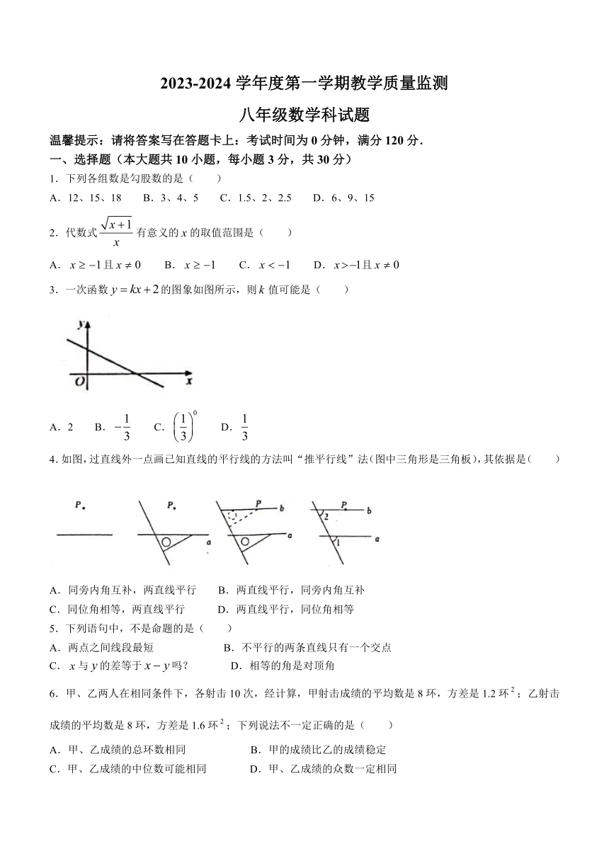 广东省揭阳市2023-2024学年八年级上学期期末数学试题(含答案）