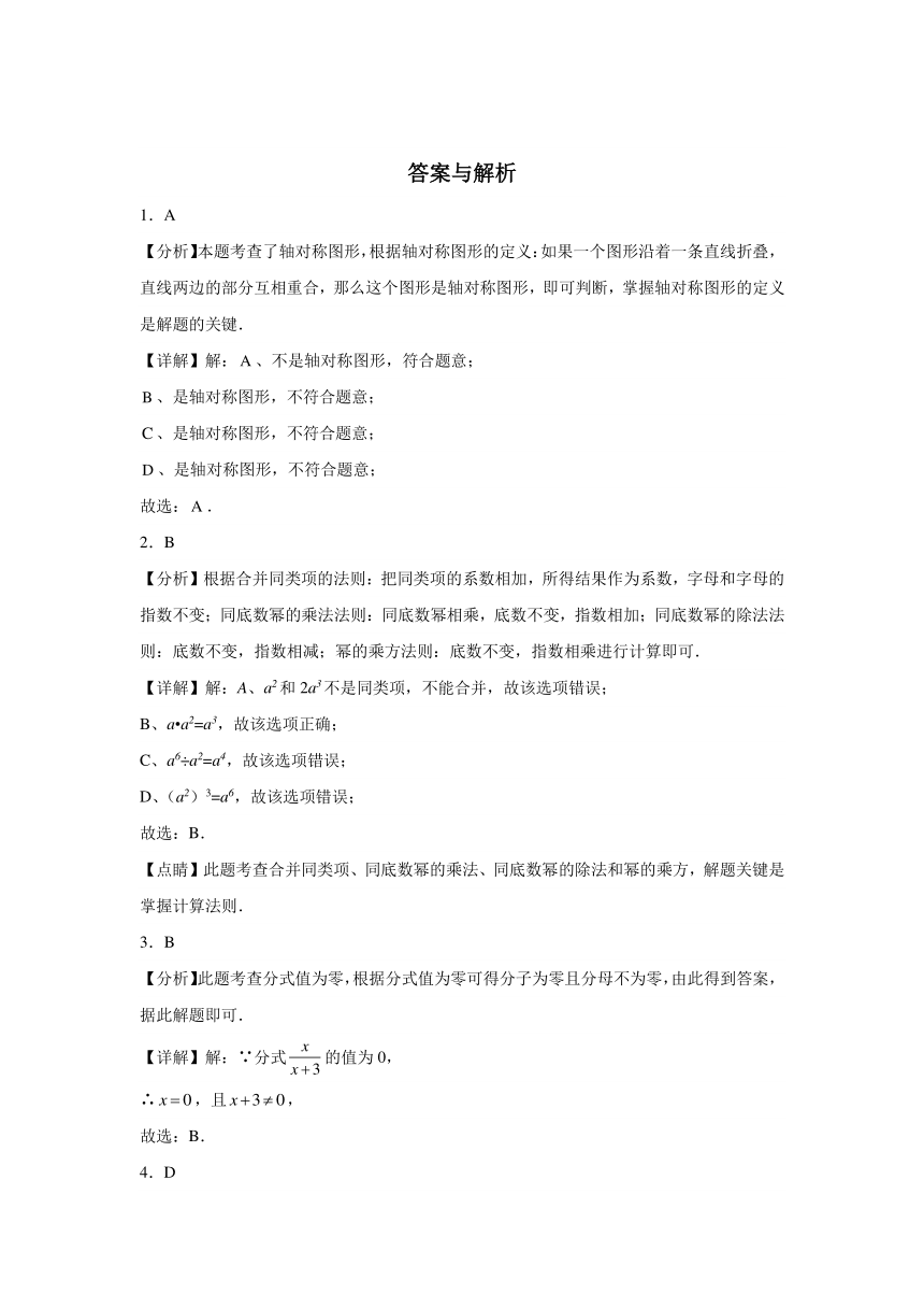 天津市河北区2023-2024学年八年级（上）期末数学试题（含解析）