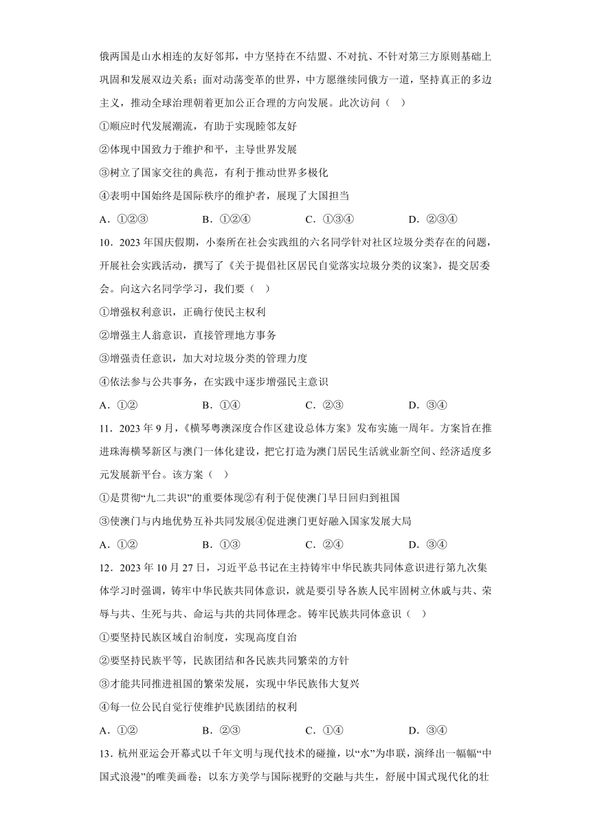 广东省汕头市潮南区仙城中学2023-2024学年九年级上学期期末 道德与法治试题（含解析）