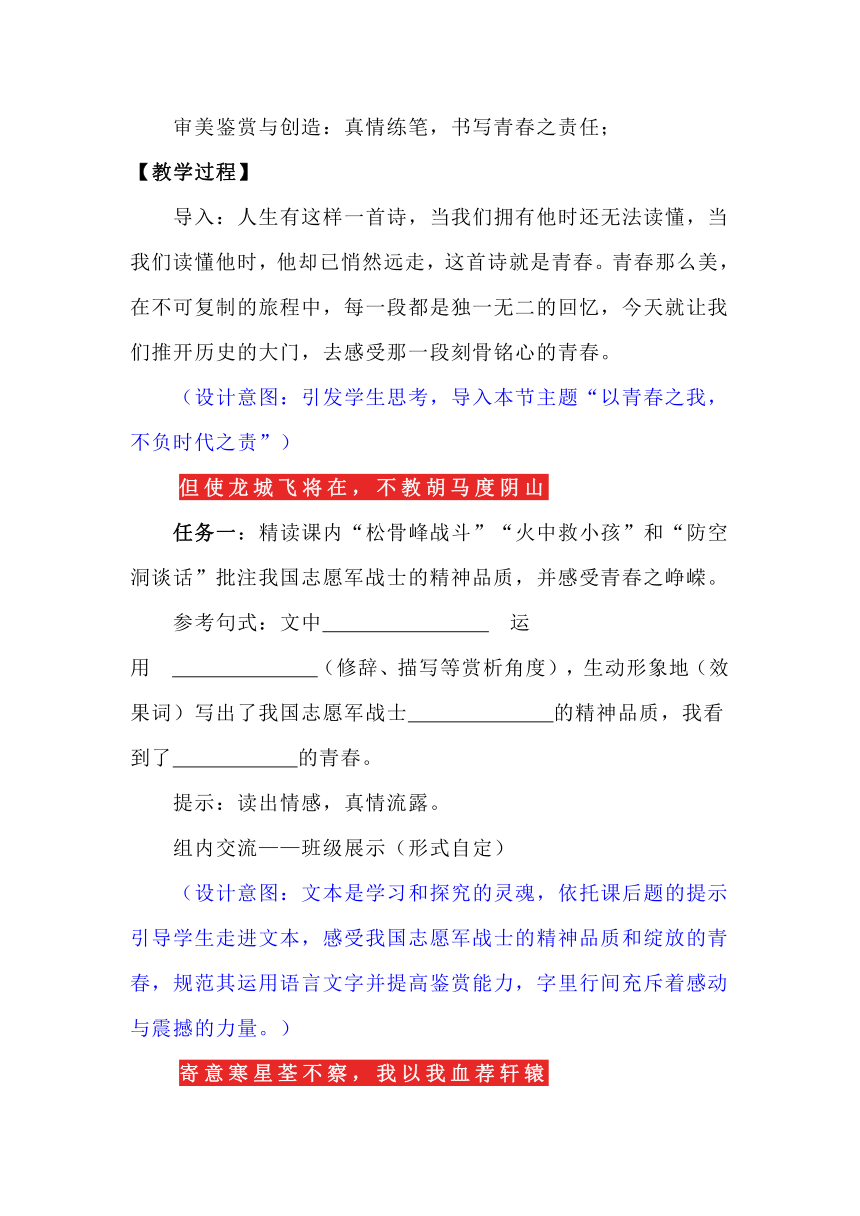 七下7谁是最可爱的人 教学设计