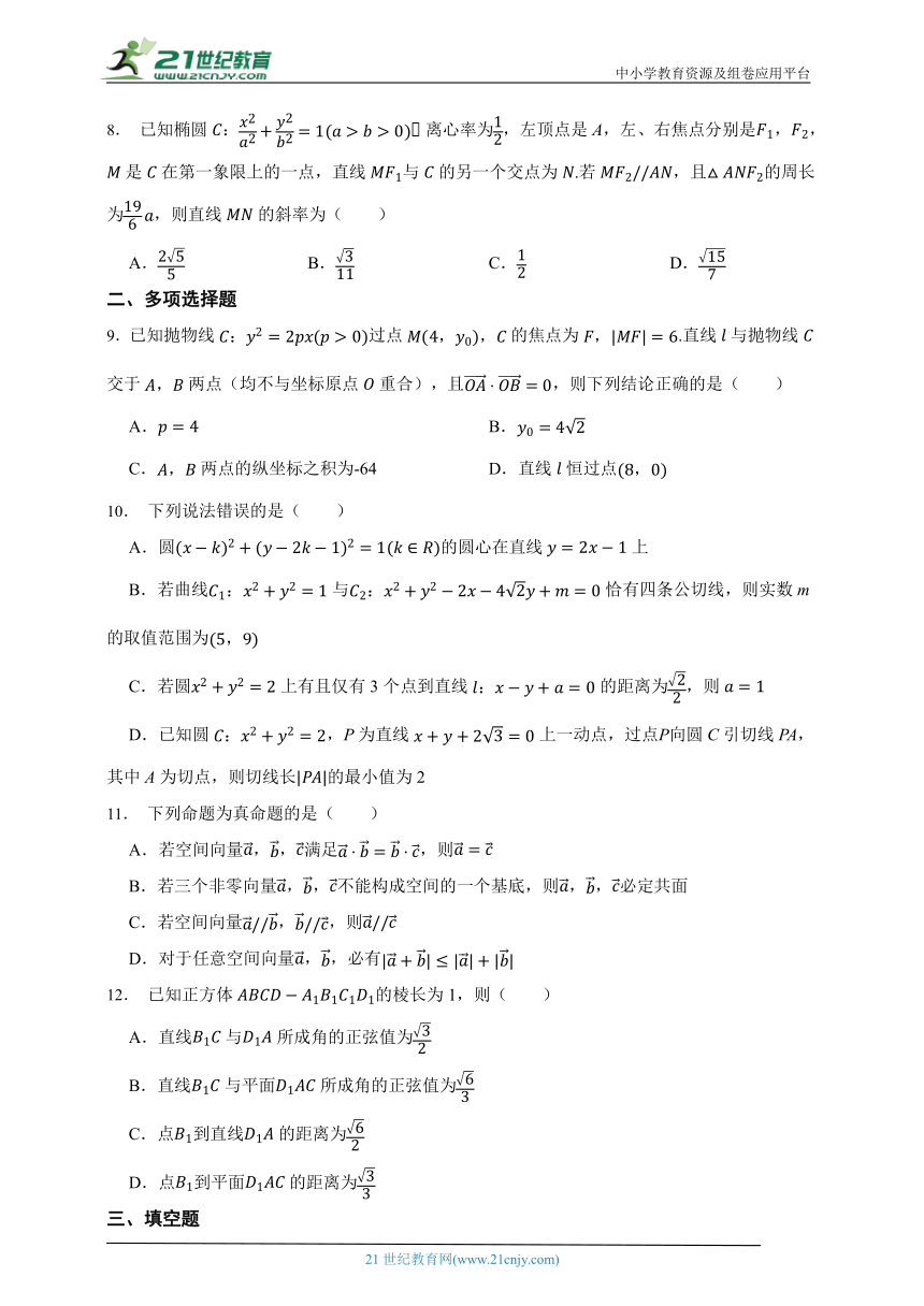 期末预测模拟卷（一）2023-2024学年数学高二上学期人教A版（含答案）