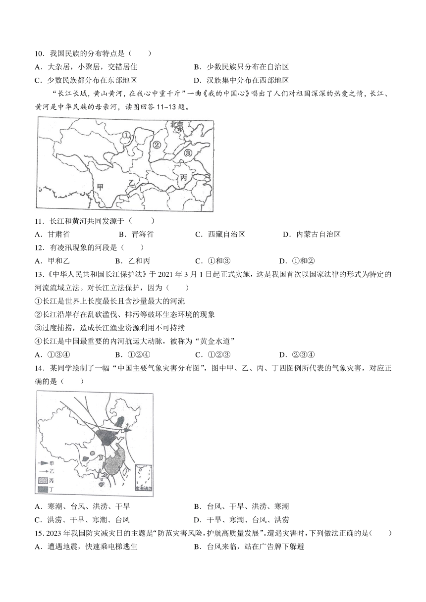 辽宁省本溪市2023-2024学年八年级上学期期末地理试题（含答案）
