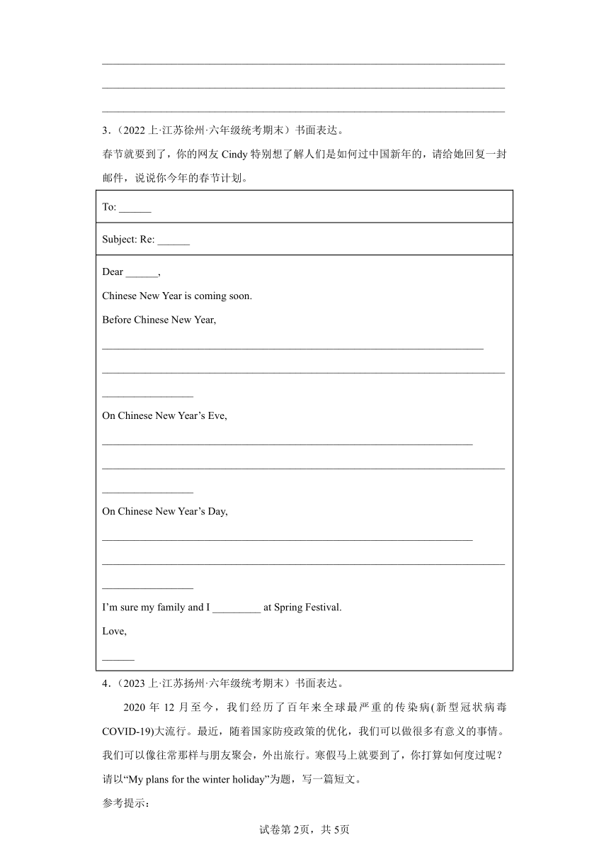 江苏省 期末专题复习 书面表达 译林版（三起） 六年级英语上册（含答案）