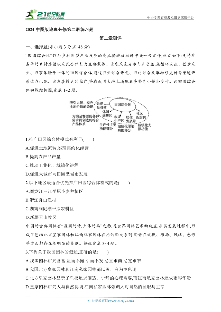 2024中图版地理必修第二册练习题--第二章测评（含解析）