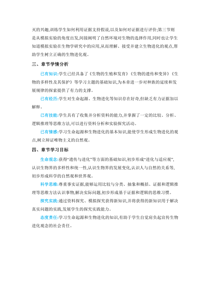 【核心素养目标】7.3.1 地球上生命的起源教案人教版八年级下册