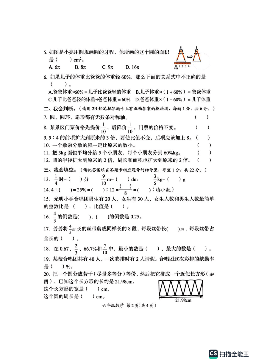湖北省咸宁市赤壁市2023-2024学年第一学期六年级期末考试数学试题（图片版，含答案）