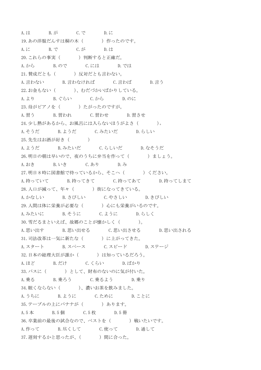 山西省运城市2023-2024学年高三上学期1月一轮复习联考（四）日语试题（含答案）