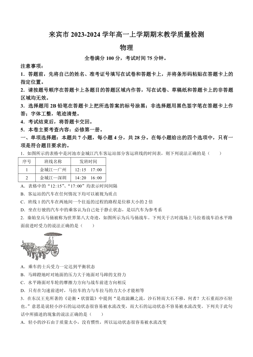 广西来宾市2023-2024学年高一上学期期末教学质量检测物理试题（含解析）