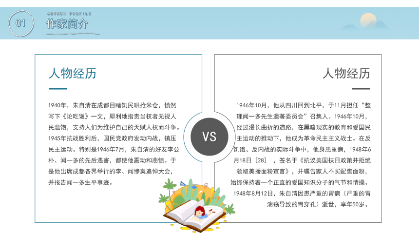 初中班会 读书分享读书交流会-朱自清知名作家个人生平介绍 课件 (19张PPT)