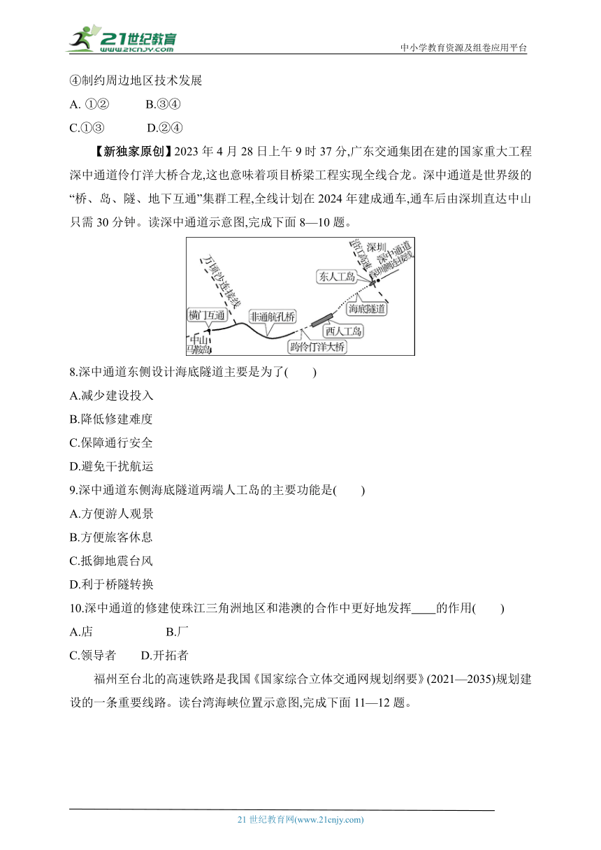 2024商务星球版地理八年级下学期--第七章 素养综合检测（含解析）