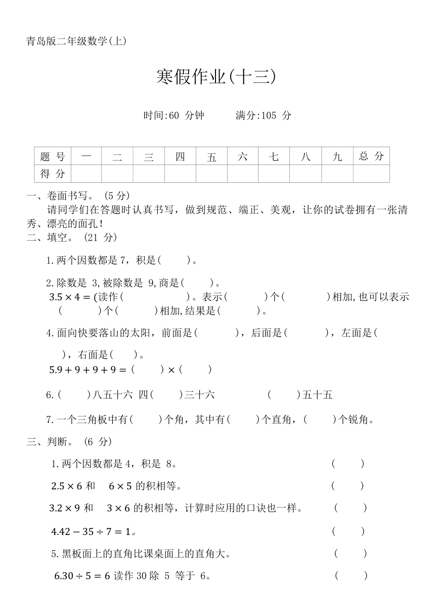 青岛版二年级数学（上）寒假作业(十三)（含答案）