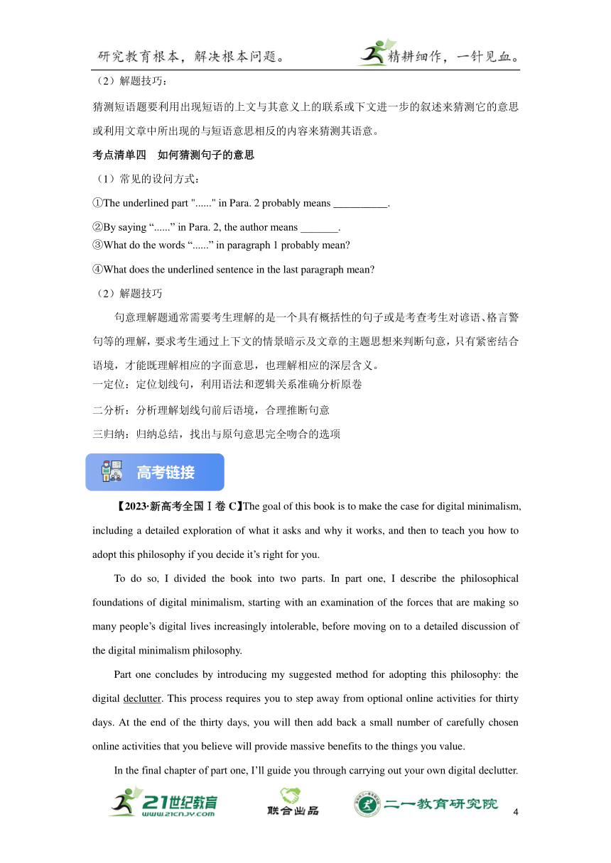 专题十六：阅读理解词义猜测题【2024高分攻略】高考英语二轮专题复习学案（含答案与解析）