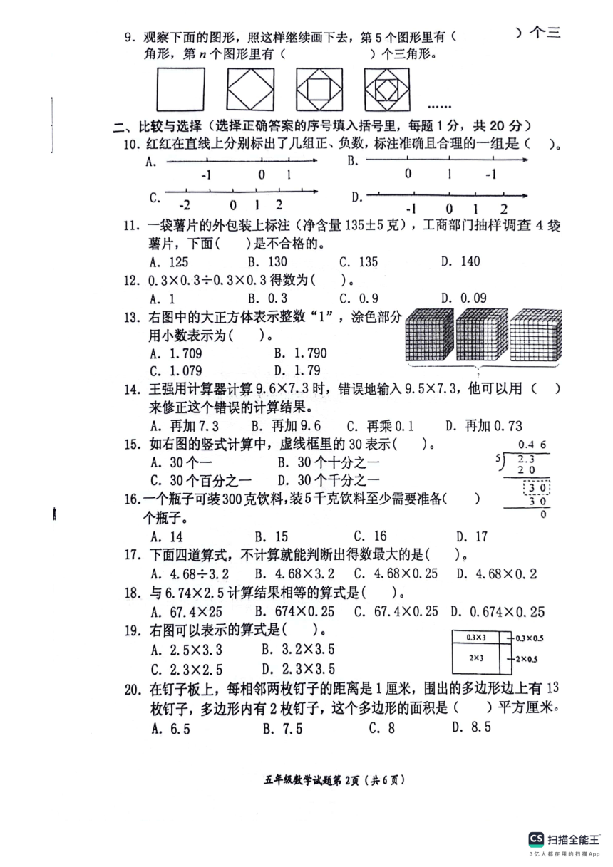 江苏省连云港市赣榆区2023-2024学年苏教版五年级上学期期末学业质量测评数学试卷（PDF版 无答案）