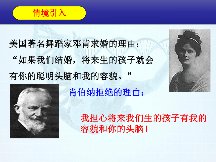 人教版八年级下册第二章第三节 基因的显性与隐性课件（38张PPT）