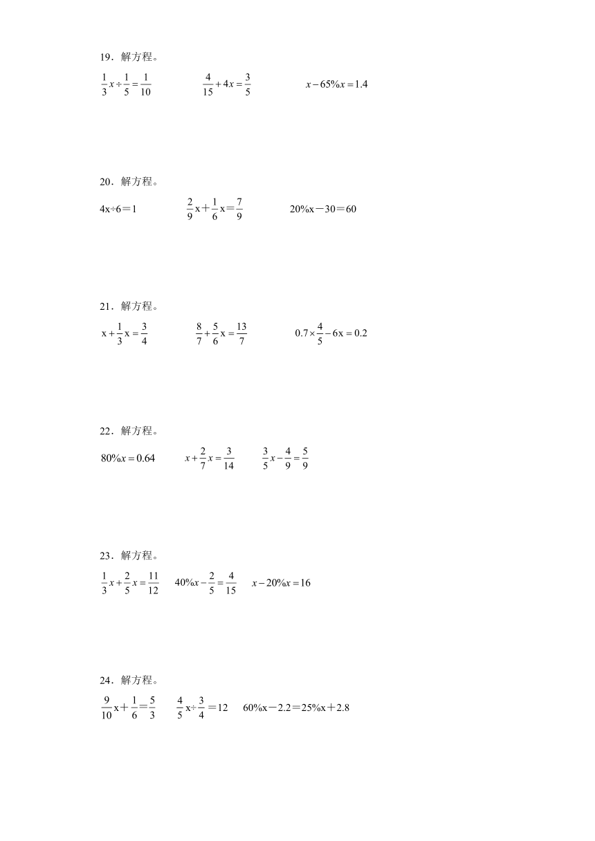 苏教版六年级上册数学寒假专题训练：解方程（含答案）
