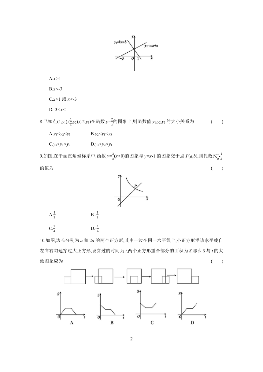2023-2024学年初中数学华东师大版八年级下册第17章 函数及其图象 单元练习 （含答案）