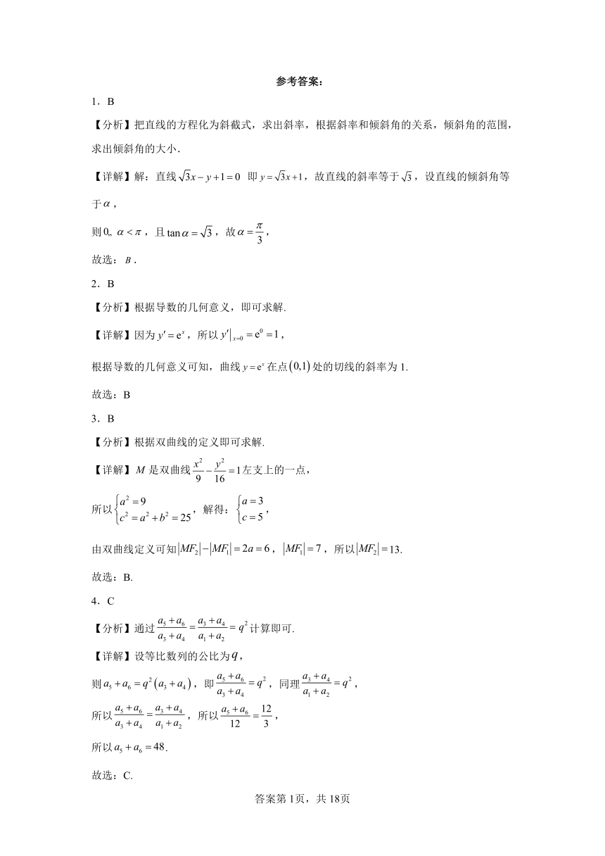 广东省深圳市龙岗区2023-2024学年高二上学期1月期末质量监测数学试题（含解析）