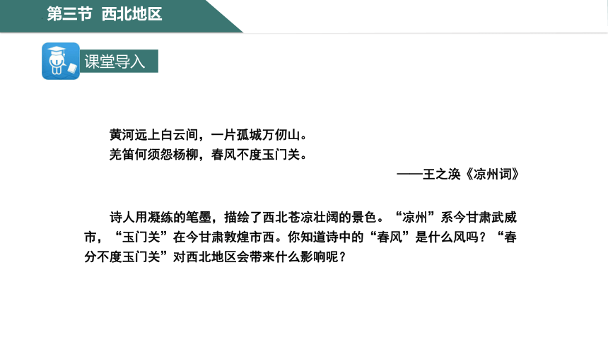 6.3 西北地区课件(共34张PPT) 粤教版八年级下册地理