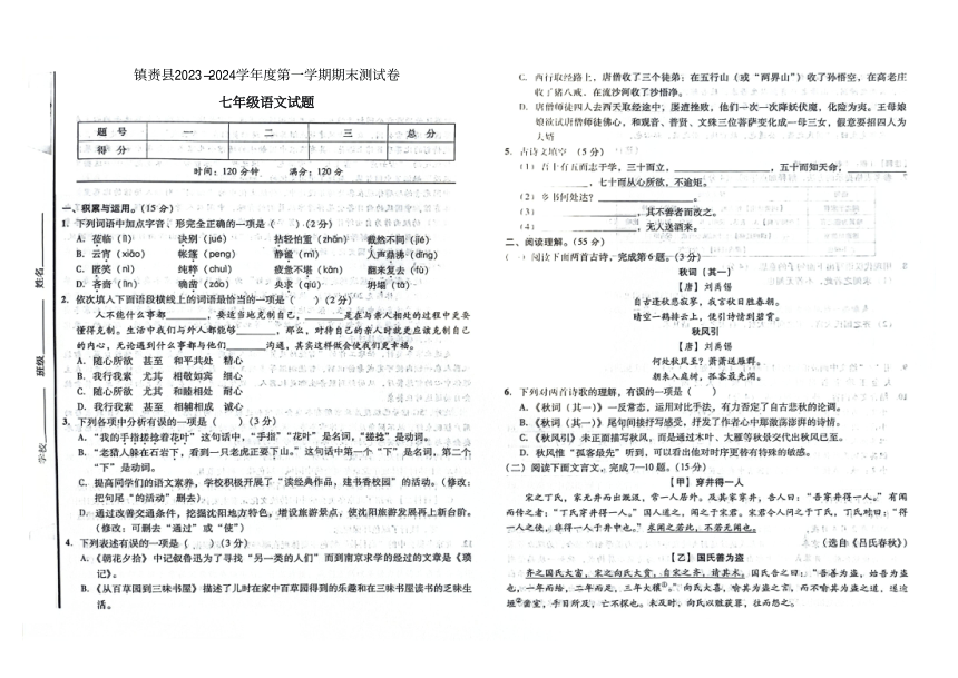 吉林省白城市镇赉县2023-2024学年第一学期七年级语文期末试题（图片版，含答案）