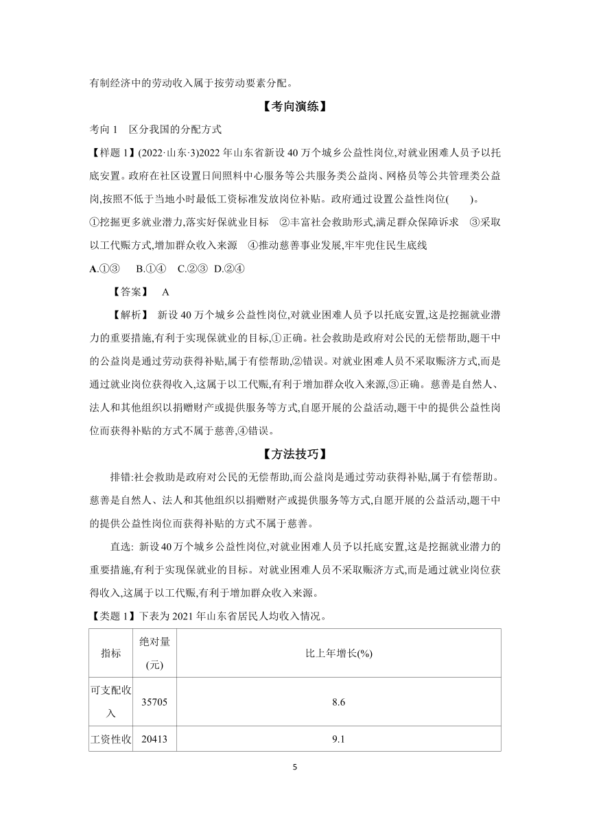 【核心素养目标】第四课 我国的个人收入分配与社会保障 学案（含习题答案）2024年高考政治部编版一轮复习必修二