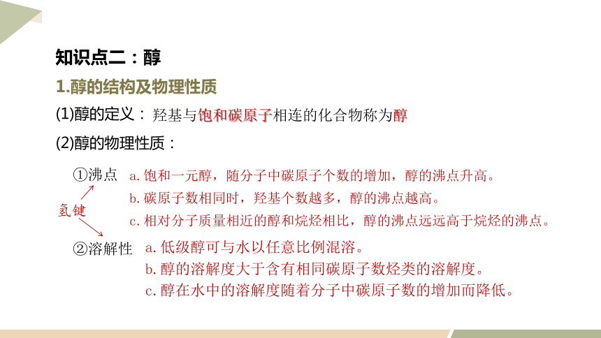 第三章  章末复习  课件 （共41张PPT）2023-2024学年高二化学人教版（2019）选择性必修3