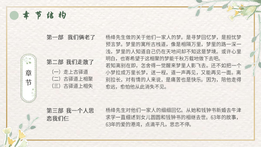 初中班会 读书分享读书交流会《我们仨》课件 (33张PPT)