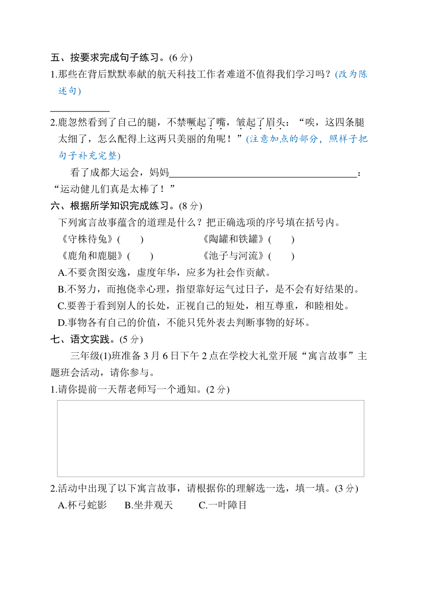 部编版语文三年级下册第二单元综合素质评价卷（含答案）