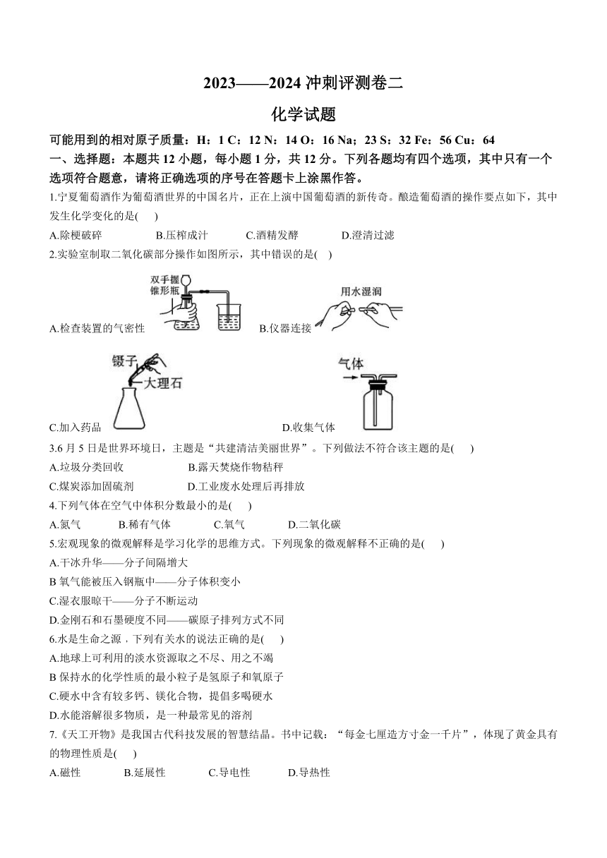 2024年湖北省黄冈市中考化学模拟卷（二）（无答案）