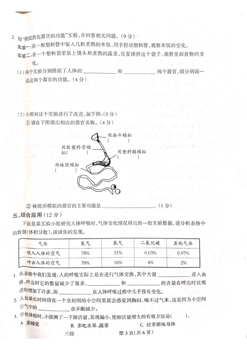 山西省吕梁市离石区2023-2024学年三年级上学期1月期末道德与法治科学试题（图片版，无答案）