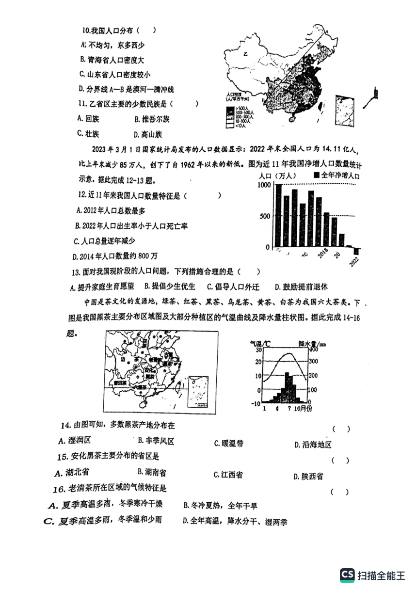 陕西省西安市铁一中学2023-2024学年七年级上学期期末地理试卷（PDF、无答案）