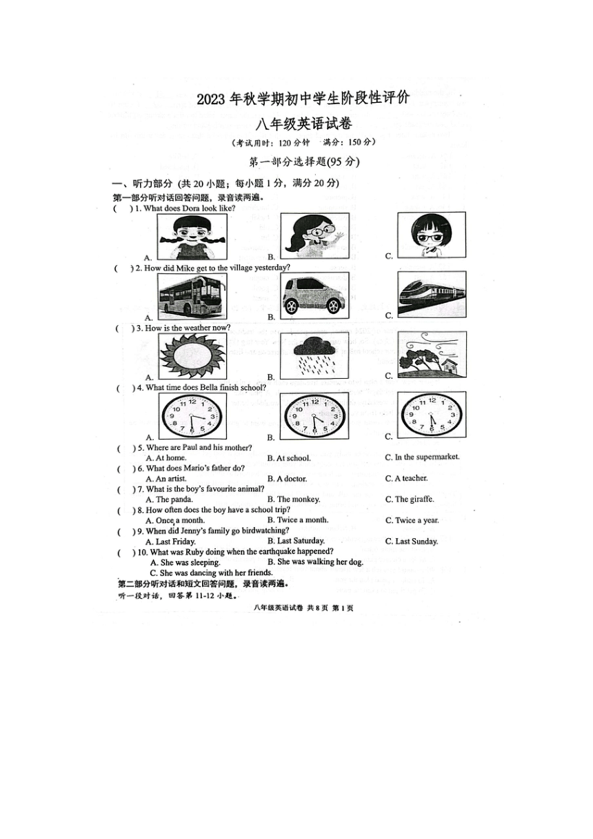 江苏省泰州市兴化市2023-2024学年八年级上学期1月期末英语试题（图片版，无答案）