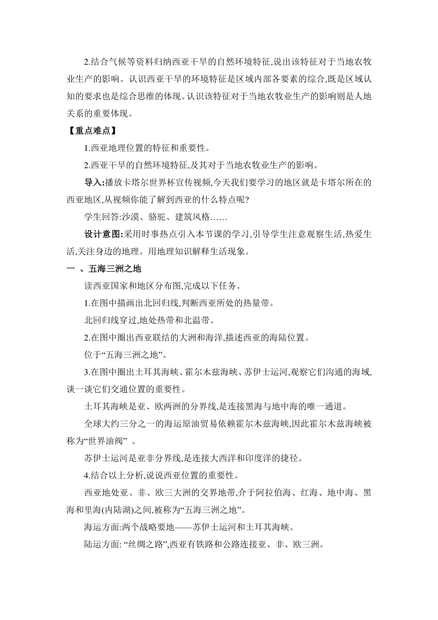 7.3西亚 2课时教案湘教版地理七年级下册