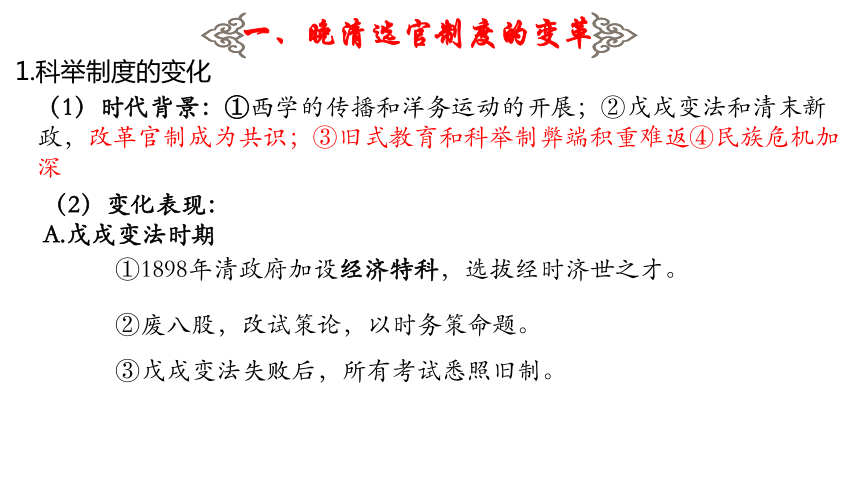第7课 近代以来中国的官员选拔与管理 课件(共24张PPT)-统编版（2019）高中历史选择性必修1 国家政治制度与社会治理