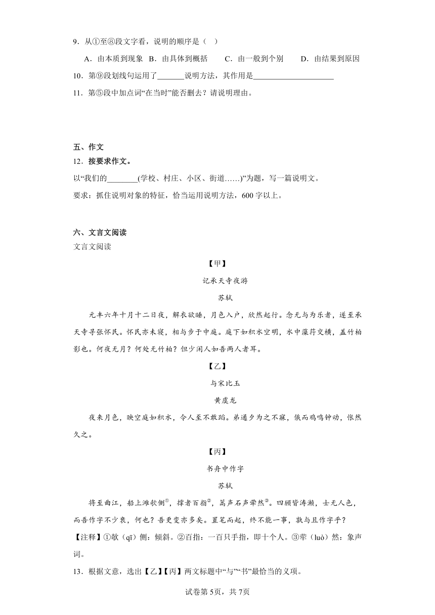 部编版语文八年级上册期末练习试题（十四）（含答案）