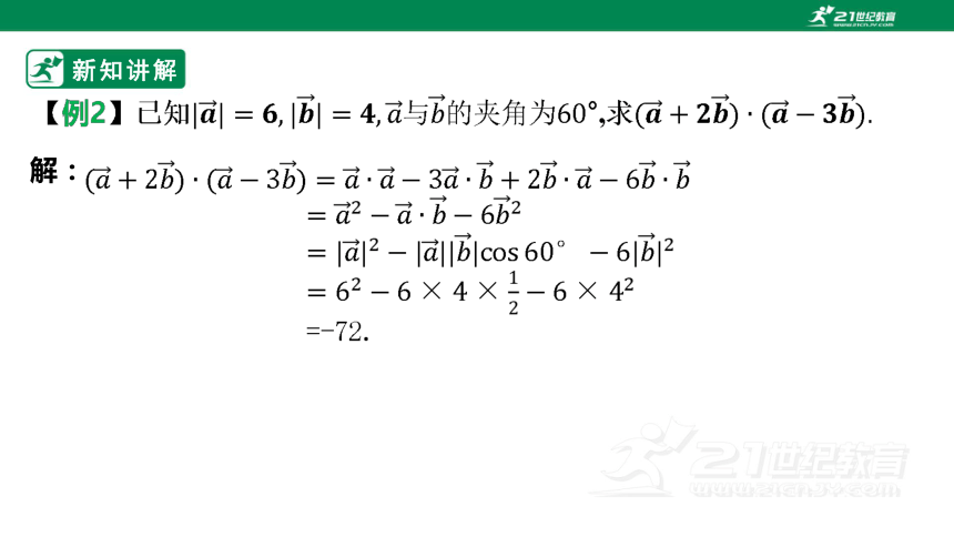 第六章      6.2.4  向量的数量积（第二课时）  课件(共20张PPT)